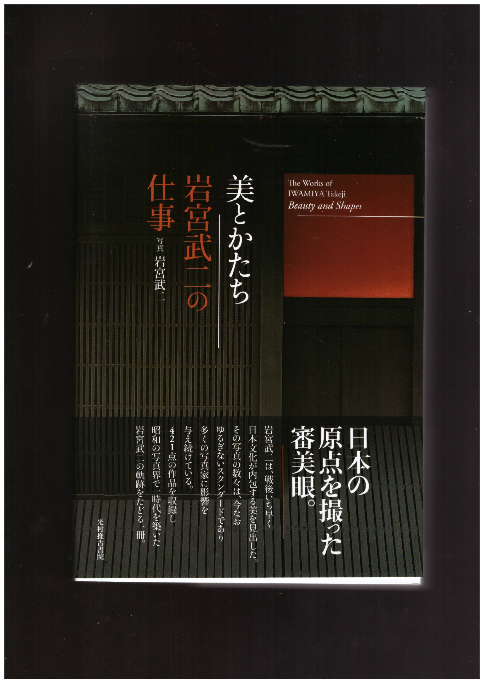 IWAMIYA, Takeji - The Works of Iwamiya Takeji: Beauty and Shapes